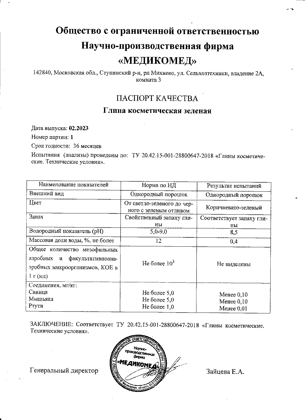 Паспорт №022023